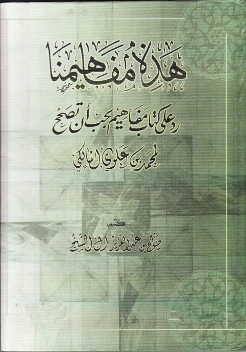 Cover image for book هذه مفاهيمنا
