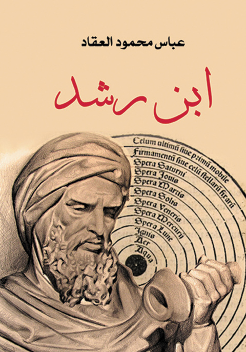 Cover image for book ابن رشد