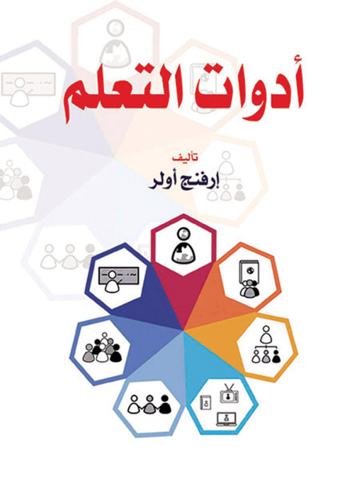 Cover image for book أدوات التعلم
