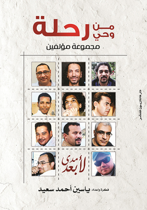 Cover image for book من وحي رحلة