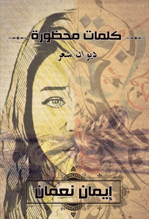 Cover image for book كلمات محظروة