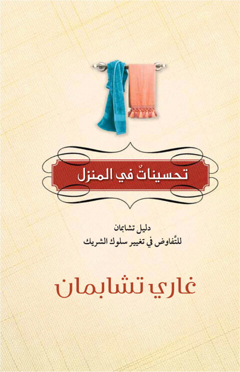 Cover image for book تحسينات في المنزل