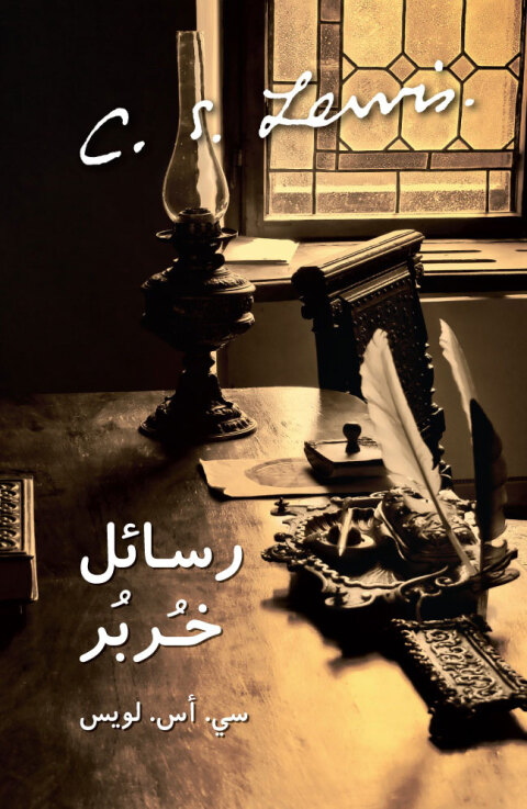 Cover image for book رسائل خربر