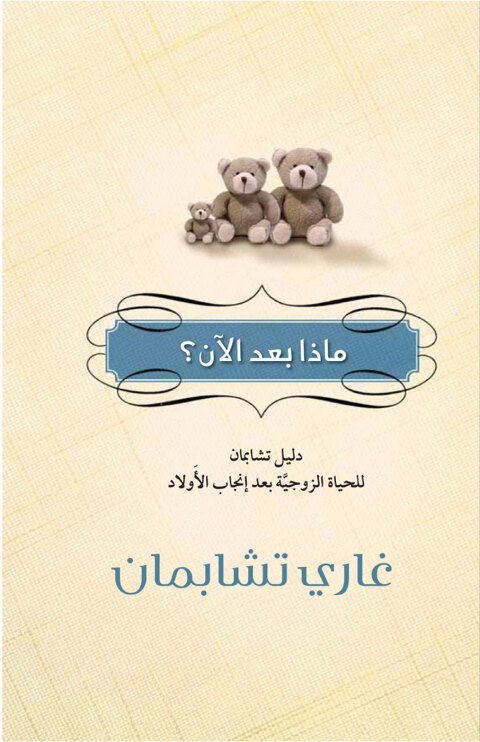 Cover image for book ماذا بعد الآن؟