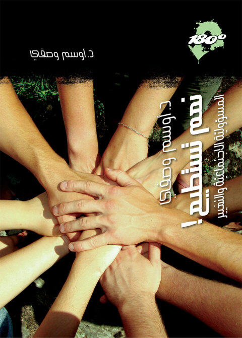 Cover image for book نعم تستطيع