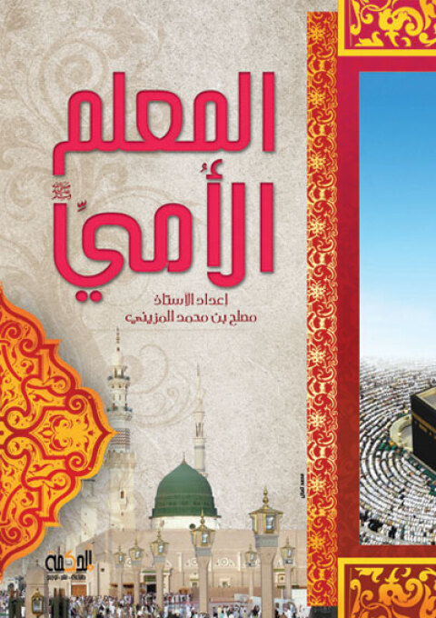 Cover image for book المعلم الامي