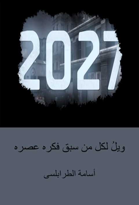Cover image for book 2027