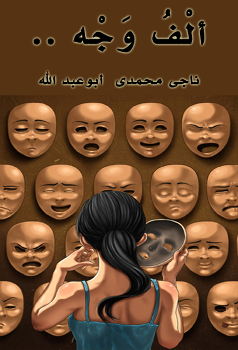 Cover image for book ألف وجه