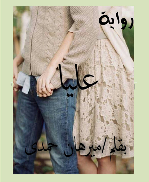 Cover image for book عليا