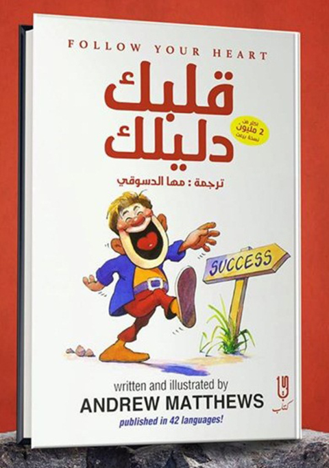 Cover image for book قلبك دليلك