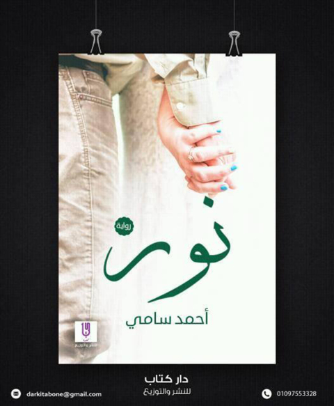 Cover image for book نور