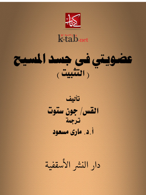 Cover image for book التثبيت