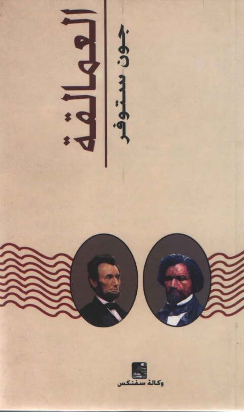 Cover image for book العــمالـقة