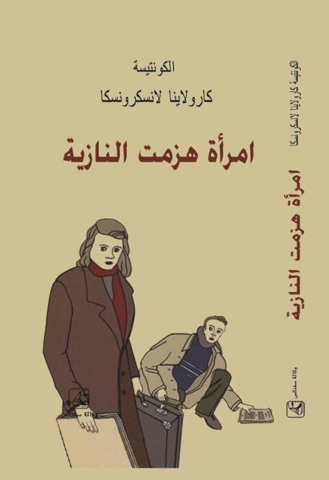 Cover image for book امـرأة هـزمت الــنازية