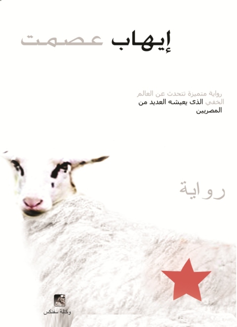 Cover image for book ضابط برتبة عنكبوت