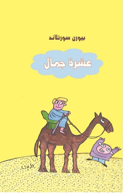 Cover image for book عشرة جمال