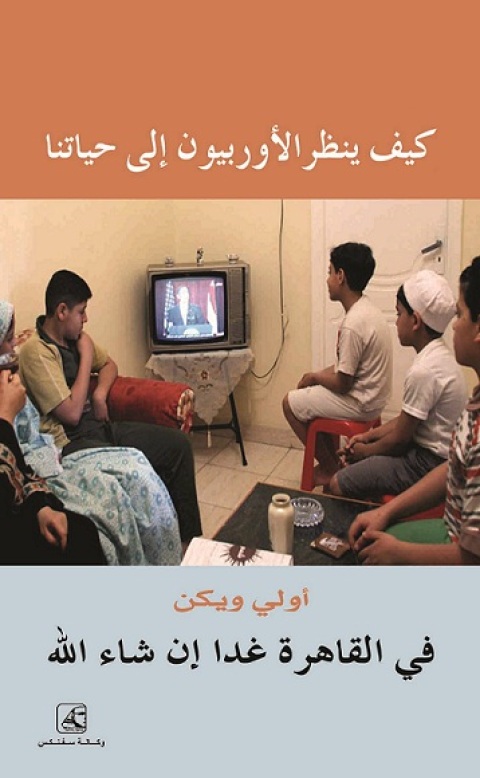Cover image for book فى القاهره غدا إن شاء الله