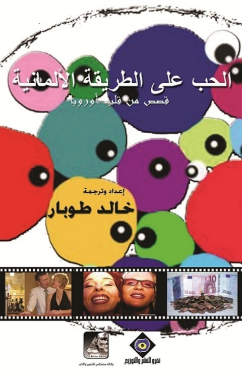 Cover image for book الحب على الطريقة الألمانية