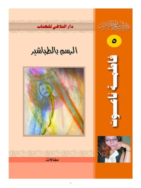 Cover image for book الرسم بالطباشير