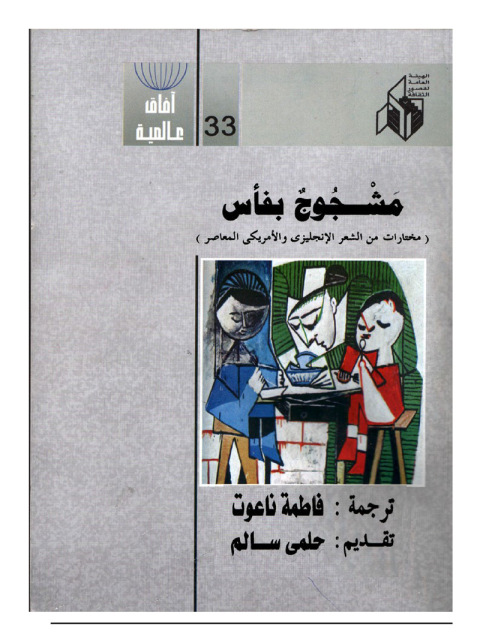 Cover image for book مشجوج بفأس