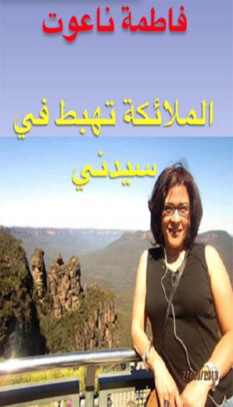 Cover image for book الملائكة تهبط في سيدني