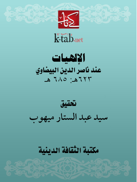 Cover image for book الإلهيات