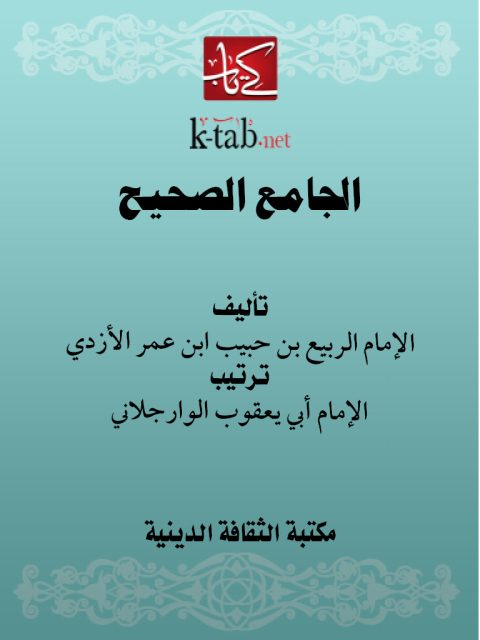 Cover image for book الجامع الصحيح