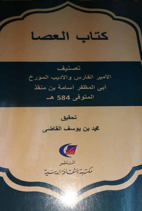 Cover image for book العصا