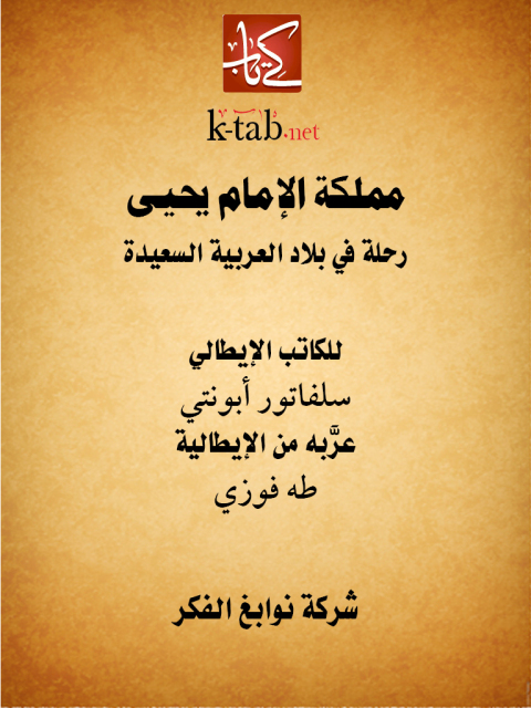 Cover image for book مملكة الإمام يحيى