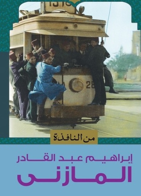 Cover image for book من النافذة