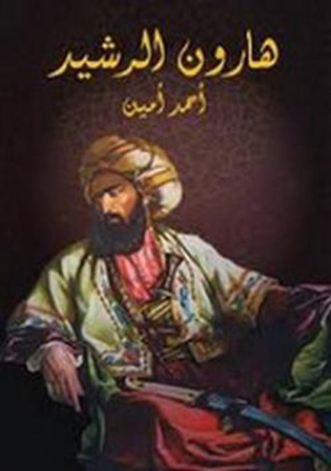 Cover image for book هارون الرشيد