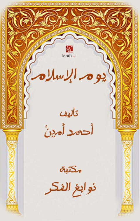 Cover image for book يوم الإسلام