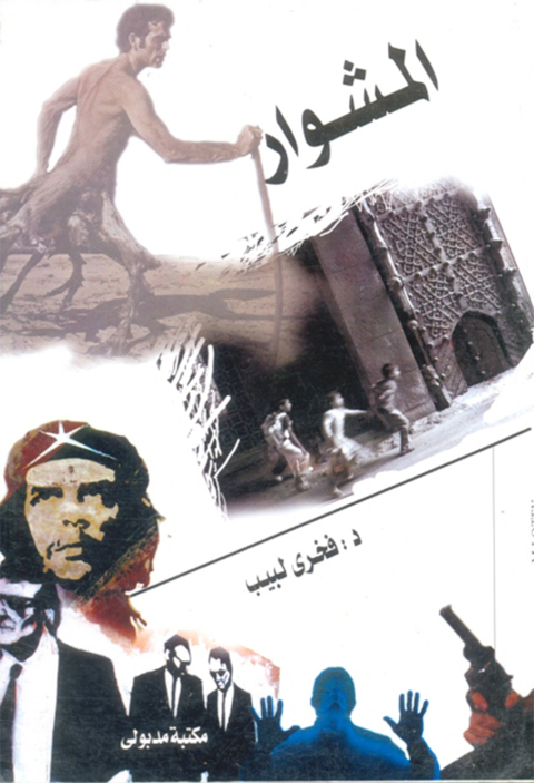 Cover image for book المشوار