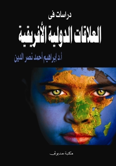 Cover image for book دراسـات في العلاقات الدولية الأفريقية
