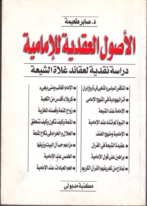 Cover image for book الأصول العقدية للإمامية