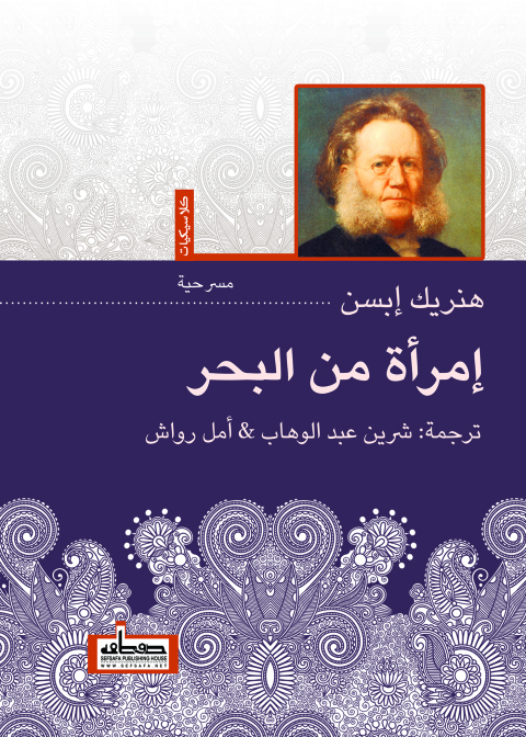 Cover image for book إمرأة من البحر