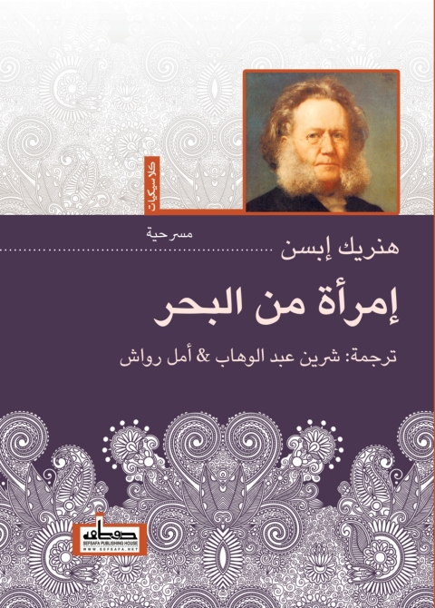 Cover image for book إمرأة من البحر