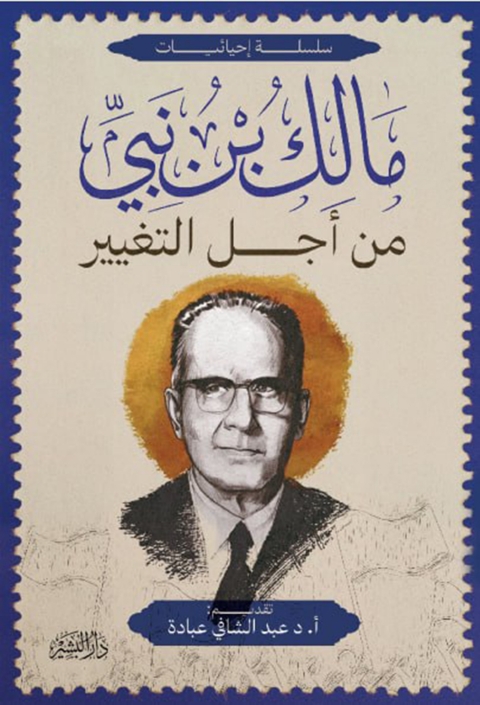 Cover image for book من أجل التغيير