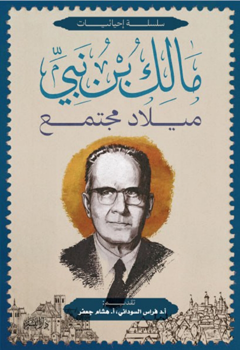 Cover image for book ميلاد مجتمع شبكة العلاقات الاجتماعية