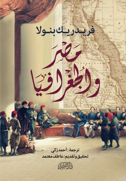 Cover image for book مصر والجغرافيا