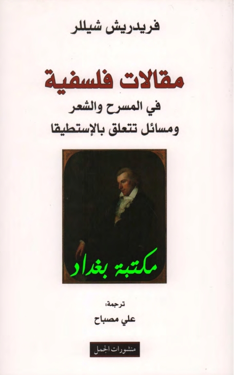 Cover image for book مقالات فلسفية