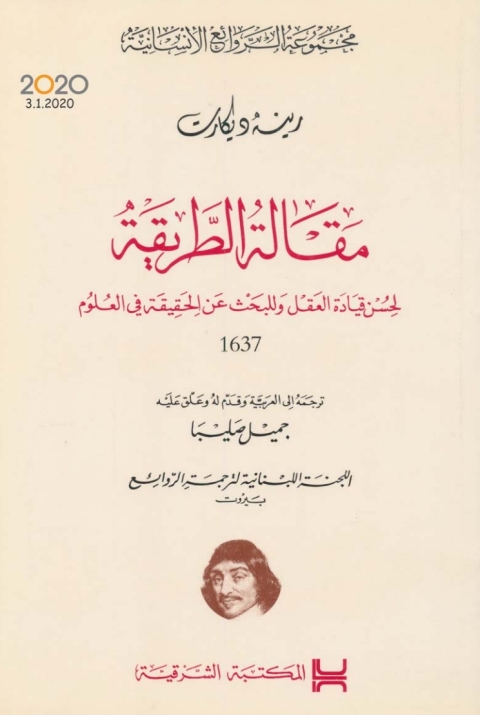 Cover image for book مقالة الطريقة
