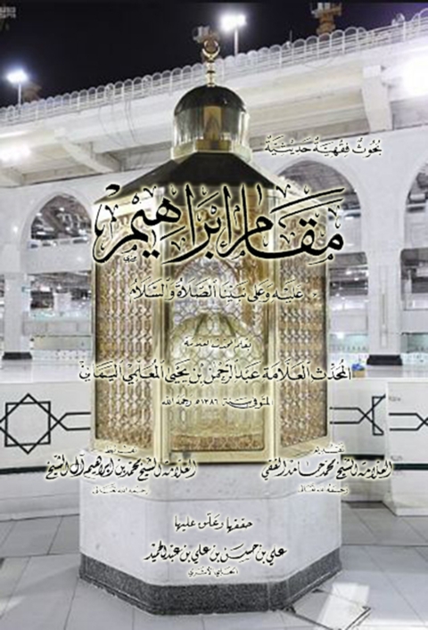 Cover image for book مقام إبراهيم