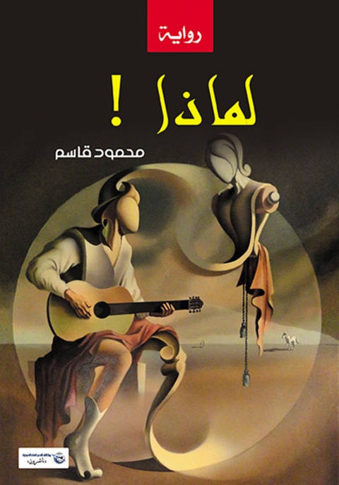 Cover image for book لماذا