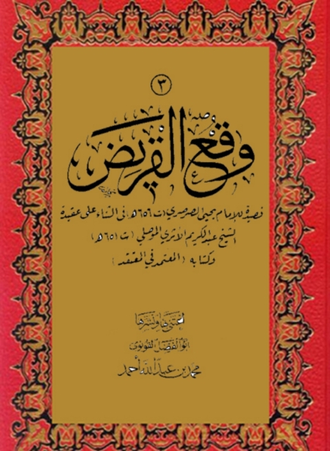 Cover image for book وقع القريض
