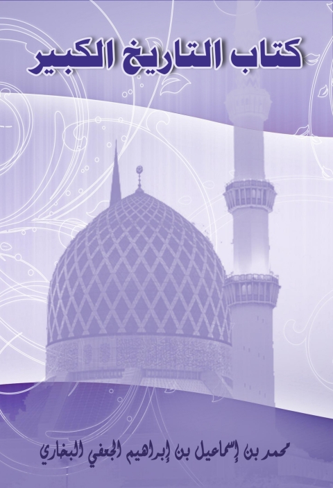 Cover image for book التاريخ الكبير