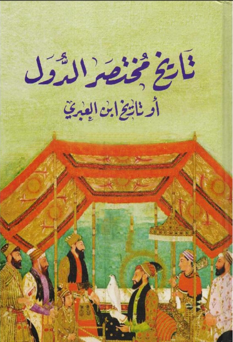 Cover image for book تاريخ مختصر الدول