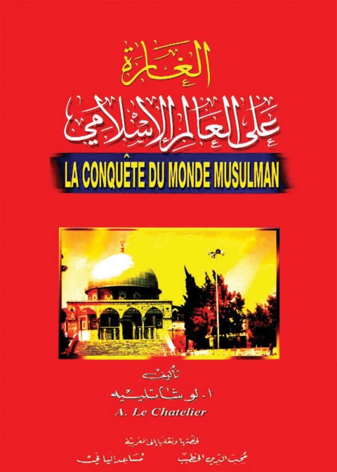 Cover image for book الغارة على العالم الاسلامي