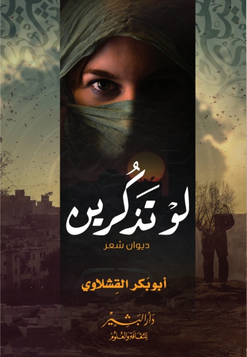 Cover image for book لو تذكرين
