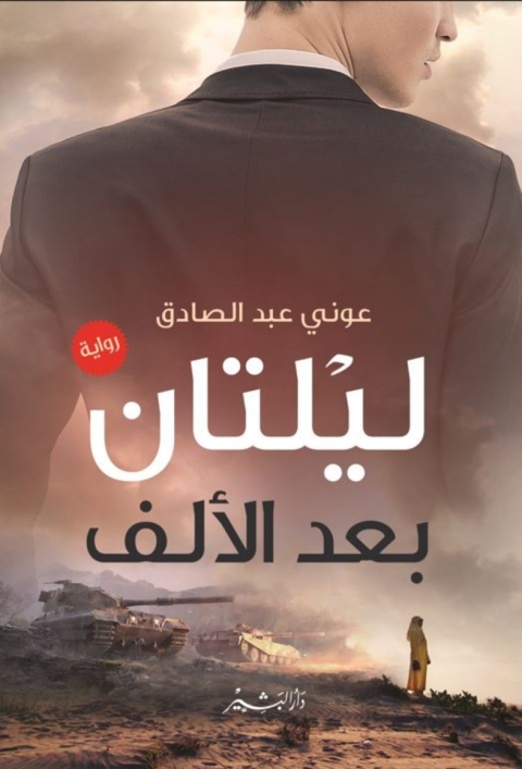 Cover image for book ليلتان بعد الألف